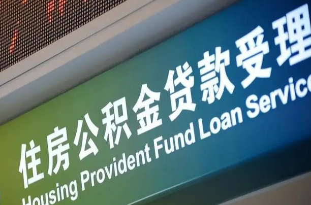 安康公积金提取代办中介（个人公积金提取代办中介）